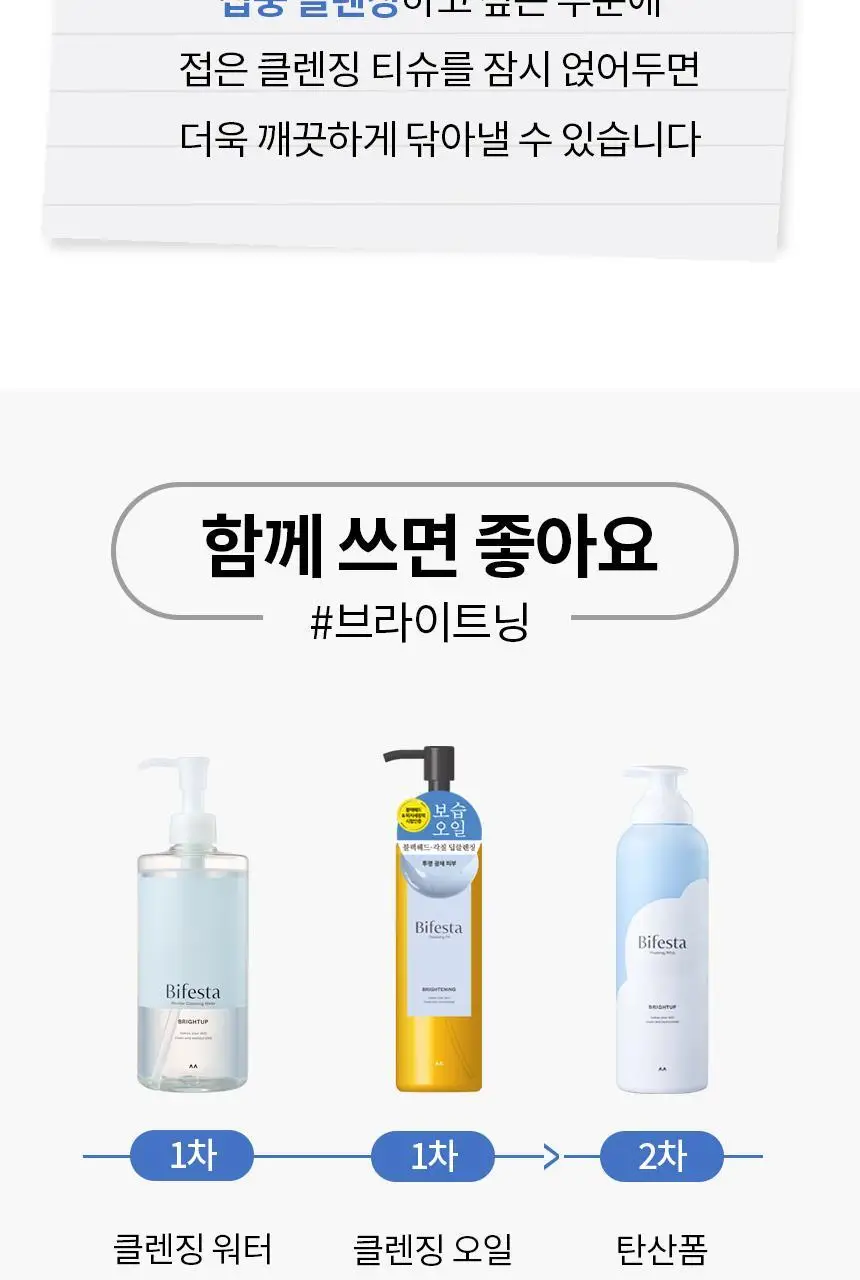 [세정만족98%] 비페스타 클렌징티슈 브라이트닝 46매 (모공&각질) 상세페이지 21